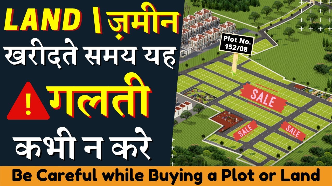 Land Buying Tips | Points to Check Before Buying A Land | Documents to Check Before Buying Land