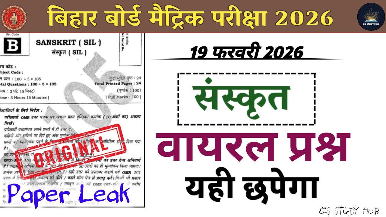 19 February Class 10th Sanskrit Viral Paper 2026 || Sanskrit 19 February Viral Objective Bihar Board