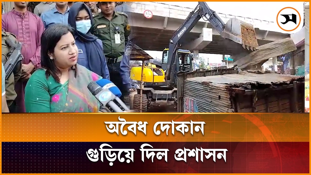 পীরগঞ্জে বাসস্ট্যান্ডে অবৈধ দোকান গুড়িয়ে দিল প্রশাসন | Rangpur | Samakal News