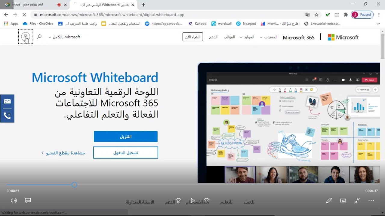 49 - آلية استخدام السبورة البيضاء Microsoft Whiteboard  في  Google Meet