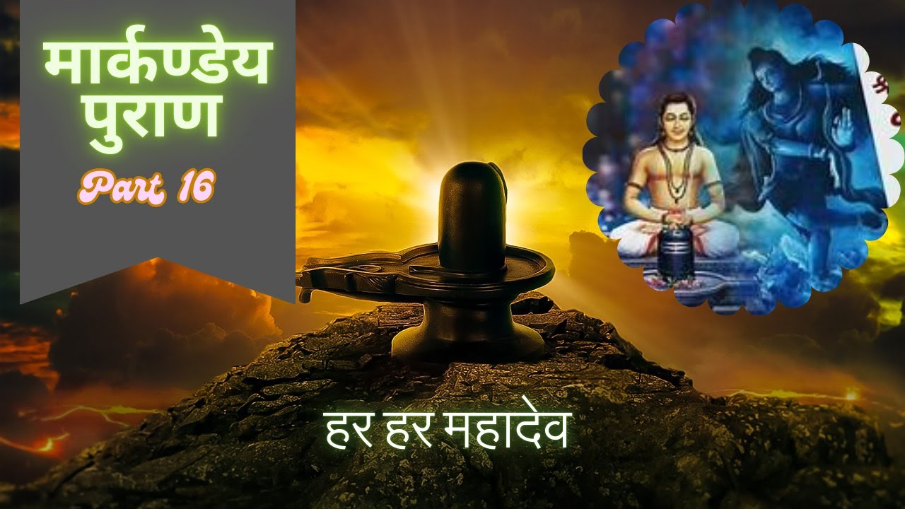 Markandeya Purana - Part 16 | मार्कण्डेय पुराण | Complete Story in HINDI