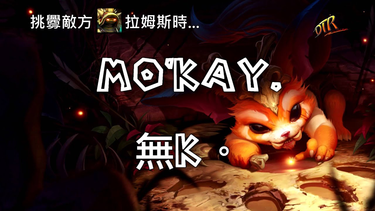 英雄聯盟   吶兒不負責任語音翻譯