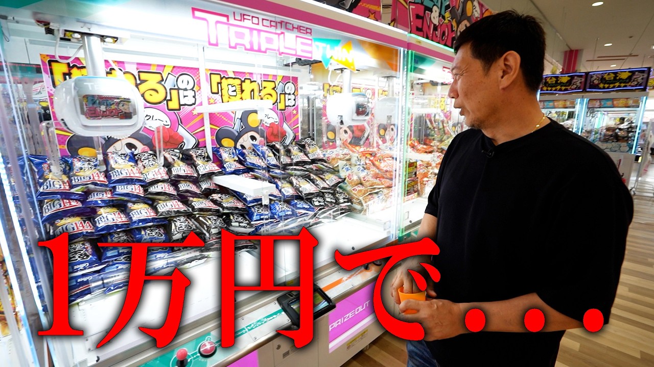 お父さんと1万円分クレーンゲームしたらまさかの出禁技発見しましたｗｗｗ