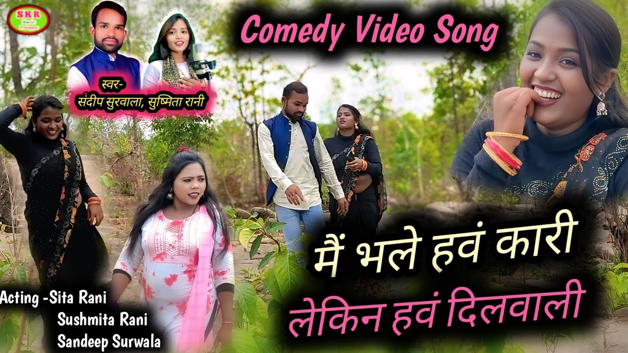 Singer-Sandeep Surwala,Sushmita Rani//Mai Bhale Hanv Karri Lekin Hanv Dilwali....