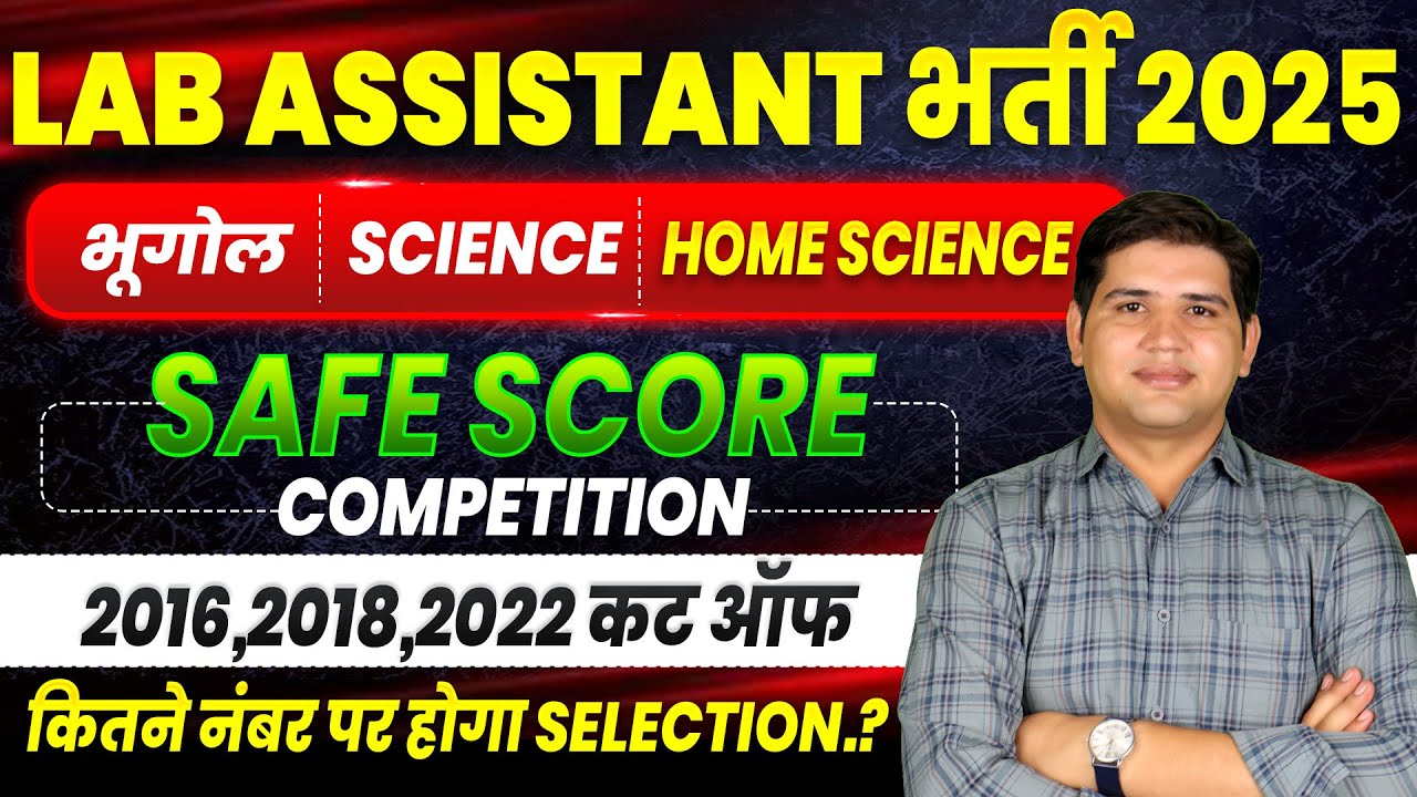 Lab Assistant Bharti 2025  | कितने नंबर पर होगा Selection? | 2022 Cut Off & Safe Score