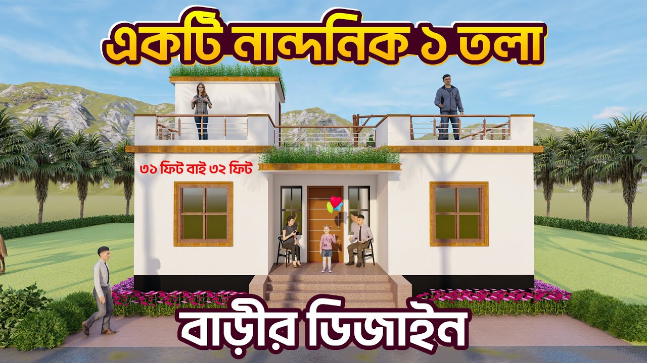 দেখুন ৪ বেডরুমের নান্দনিক ও পরিবেশবান্ধব বাড়ির ডিজাইন -2025। Urban House Design BD.#housedesign