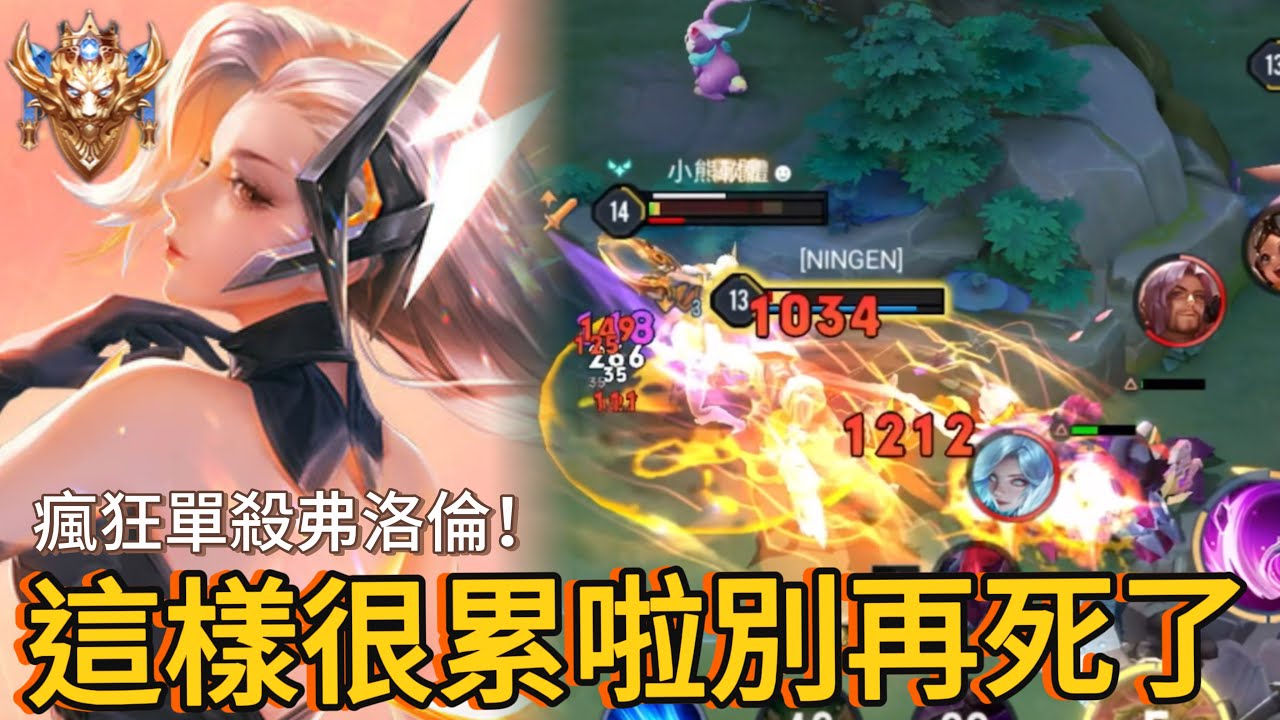 傳說對決｜你以為的順風不是順風，隊友會趕著回家泡溫泉【小熊軟體】#傳說對決 #葉娜 