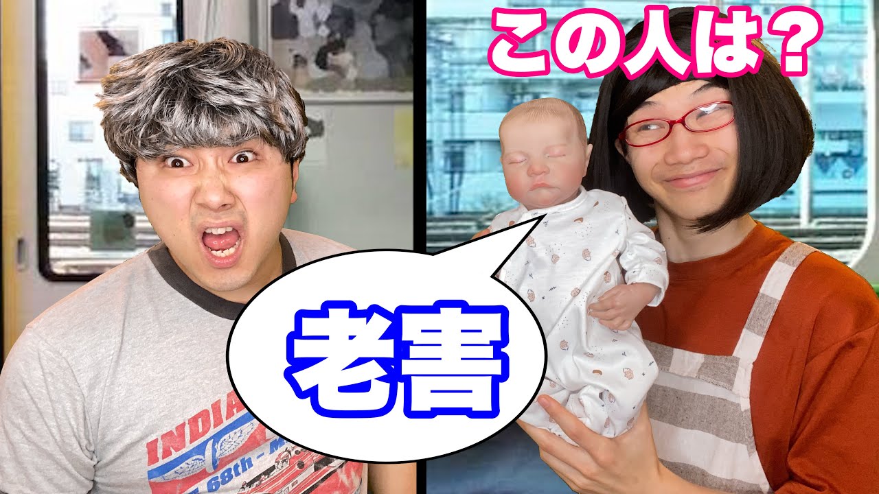赤ん坊にキレる爺VS教育ママ