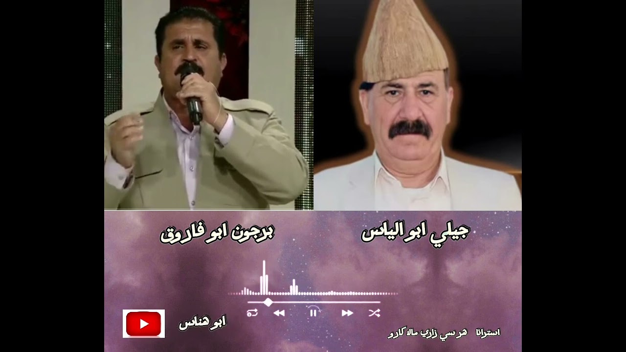شيخ جيلي و برجون / استرانا هر سي رازي مالا كارو