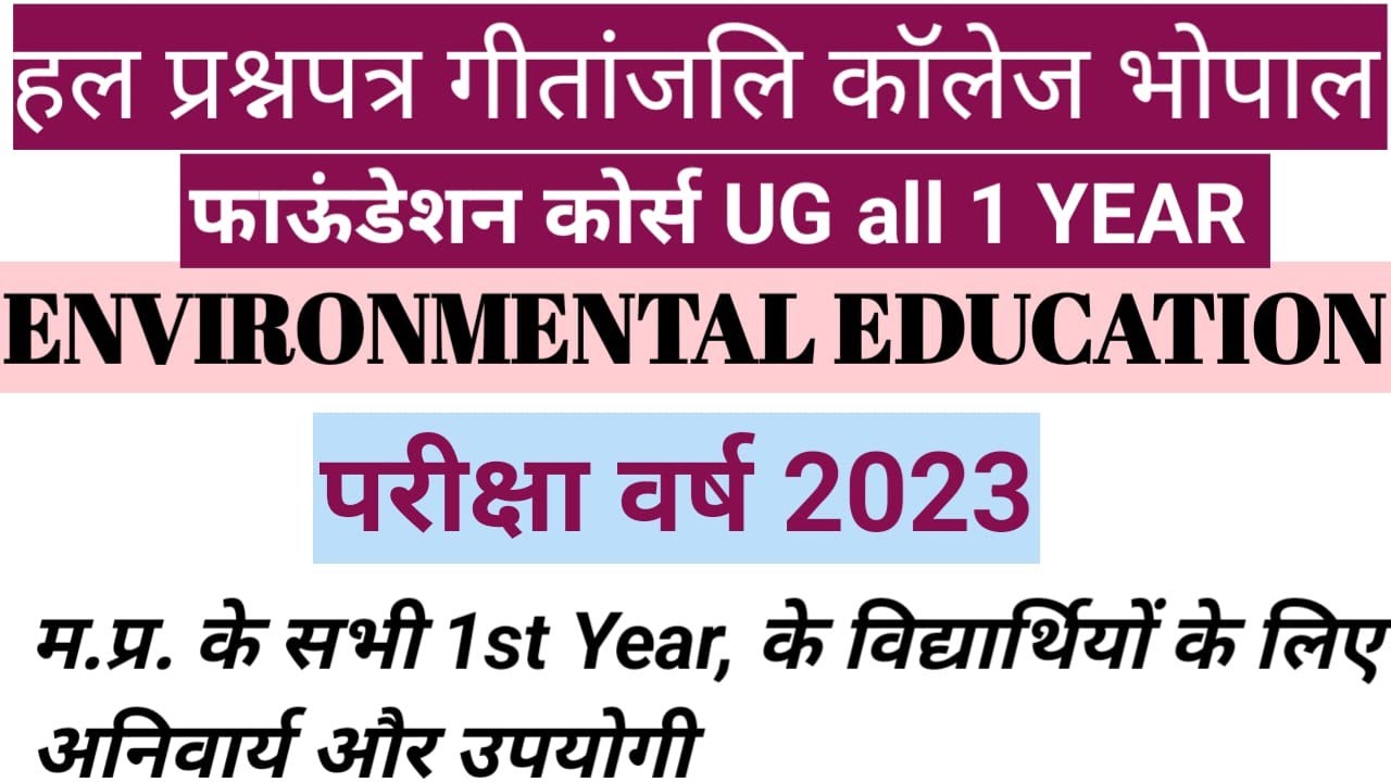 Environmental Education| पर्यावरण शिक्षा |Gitanjali College Bhopal| FOUNDTION SOLVED PAPER 2023|