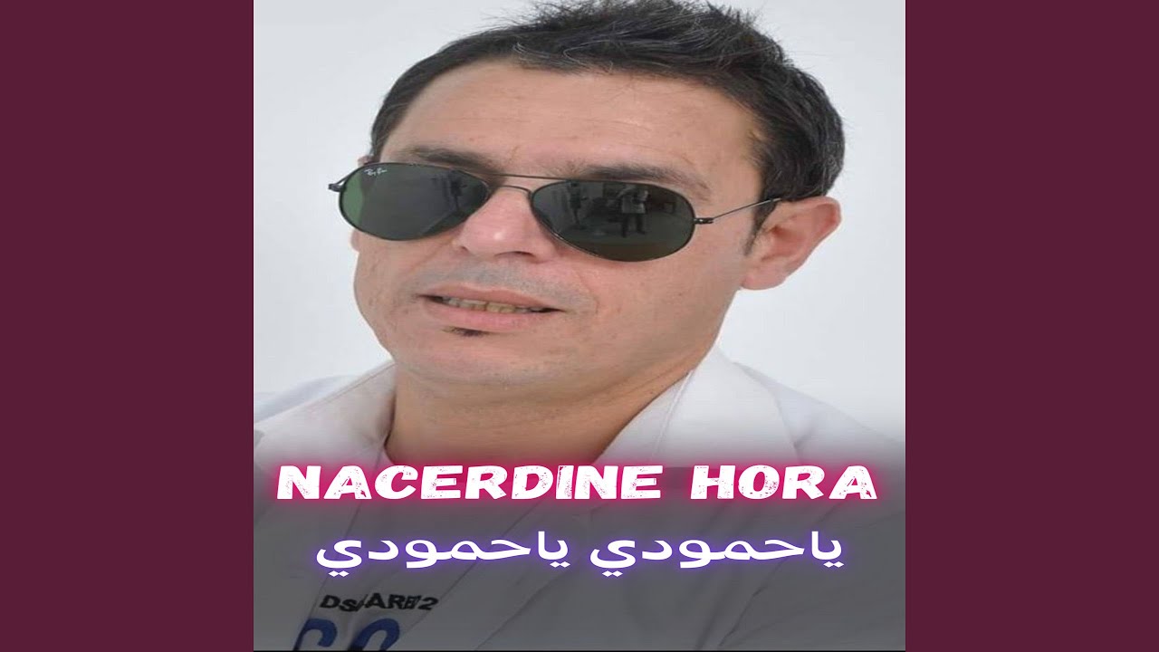 ياحمودي ياحمودي