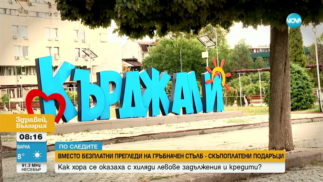Вместо безплатен преглед: Хора със здравословни проблеми се оказаха със скъпоплатени „подаръци“
