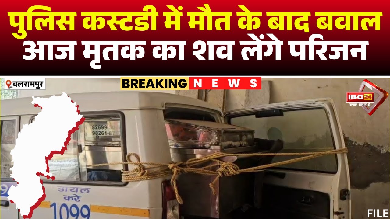 Balrampur Breaking News: Police Custody में युवक की मौत का मामला। आज परिजन लेंगे मृतक उमेश का शव