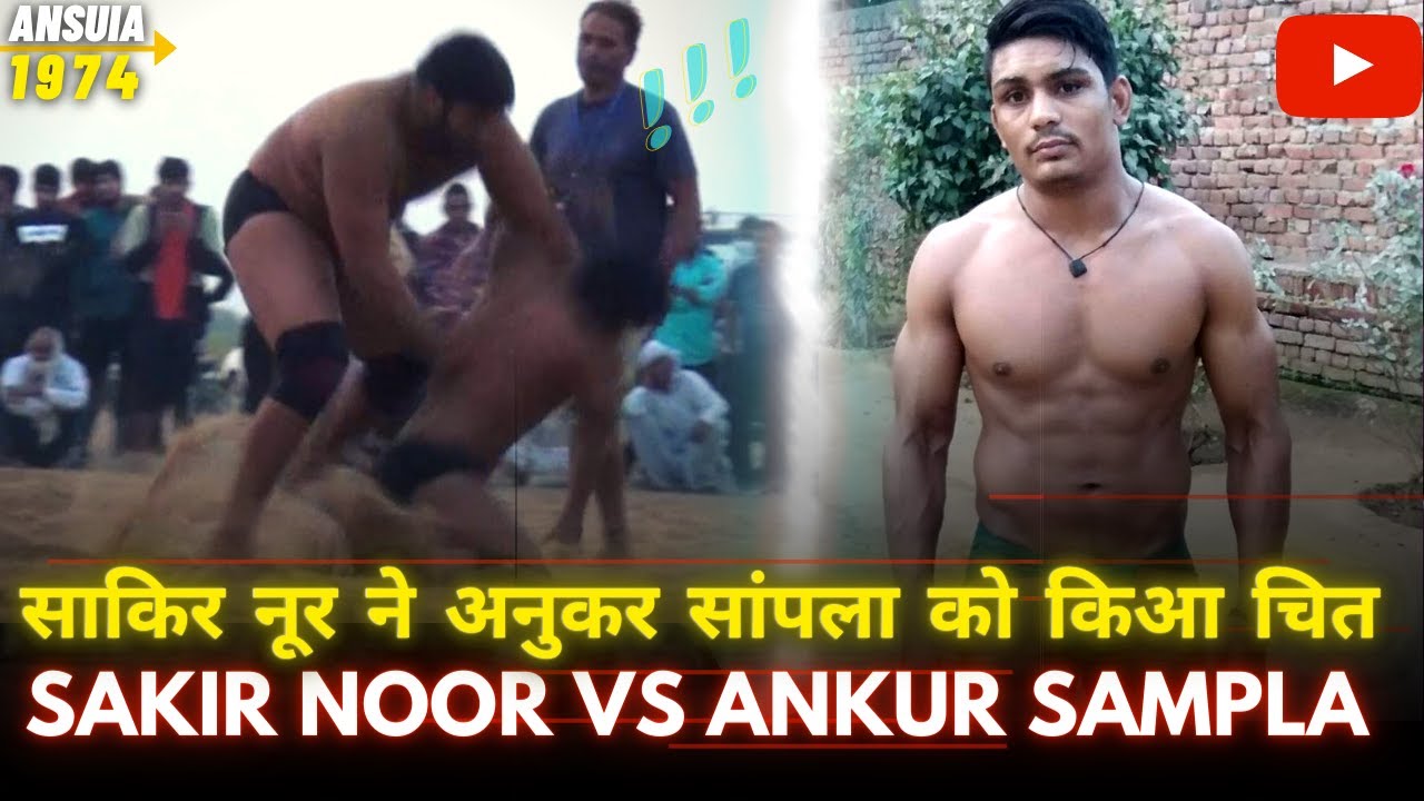 साकिर नूर ने धोबी दाँव मार अंकुर सांपला को किया चित : Gandhara Village Dangal 2020