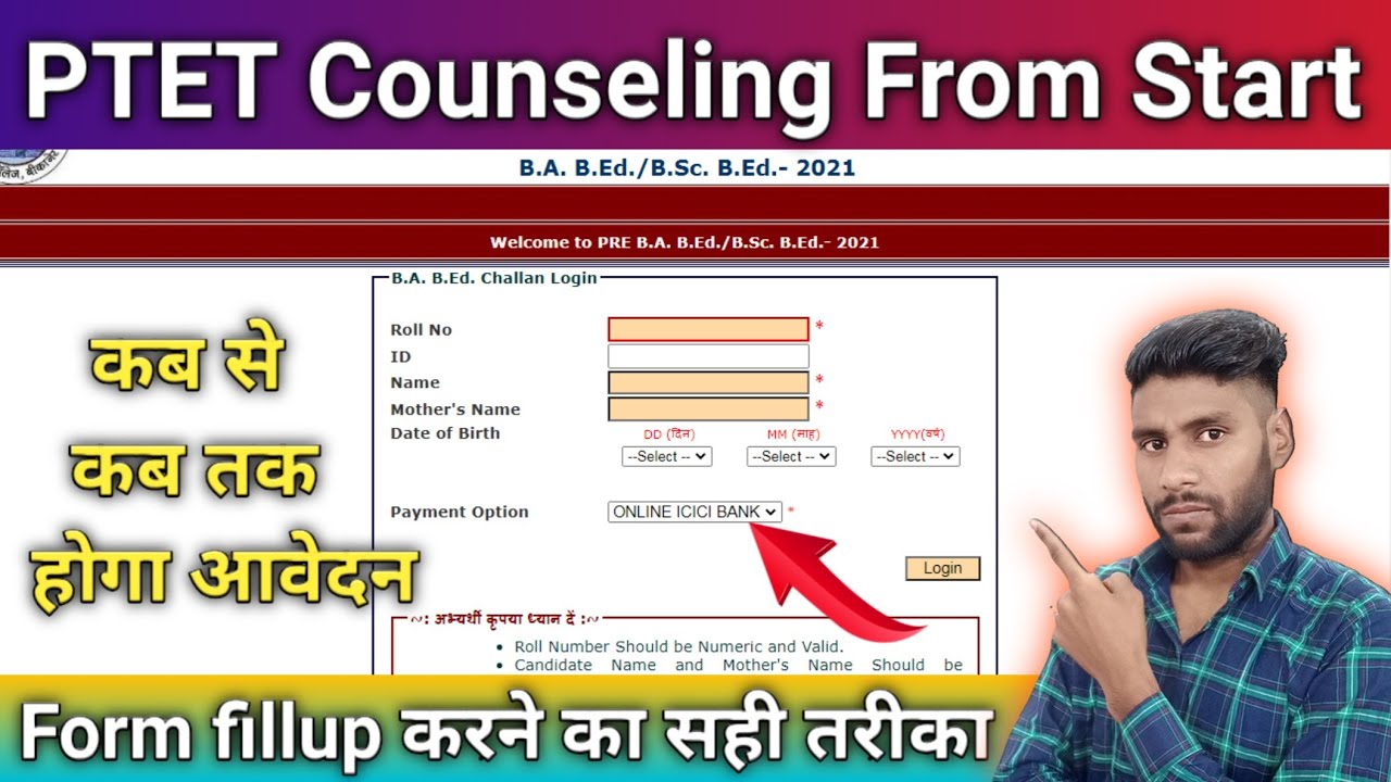 PTET counseling | ptet 4 year Counseling 2022 | counselling date | counseling Form apply kaise kare
