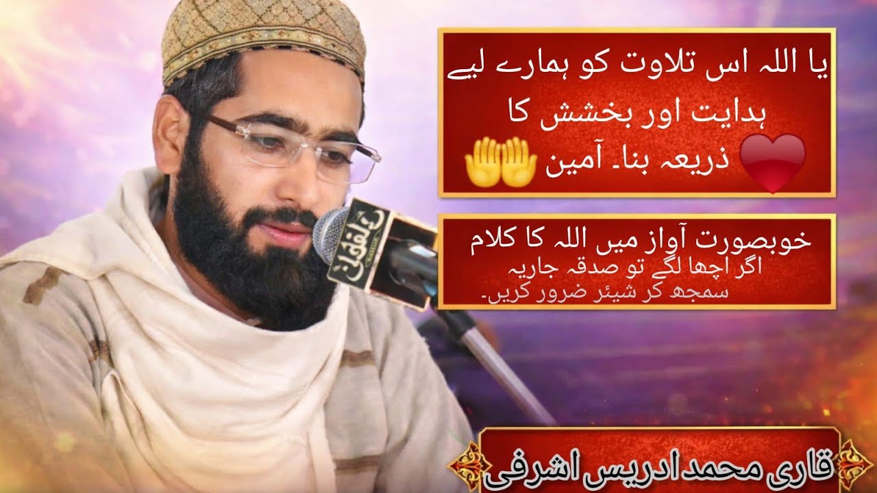 Quran ka tilawat janab Qari Muhammad idrees ashrafi 