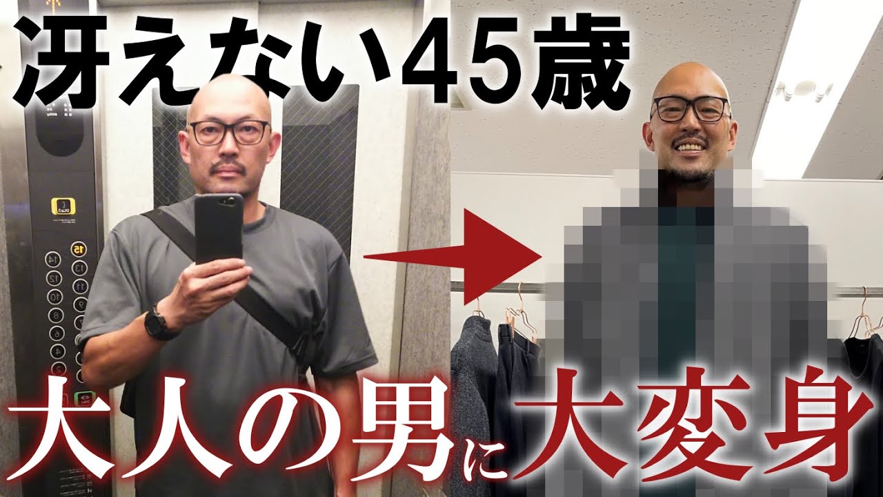 40代50代男性におすすめのメンズファッション｜おしゃれに変身するアイテムとは？