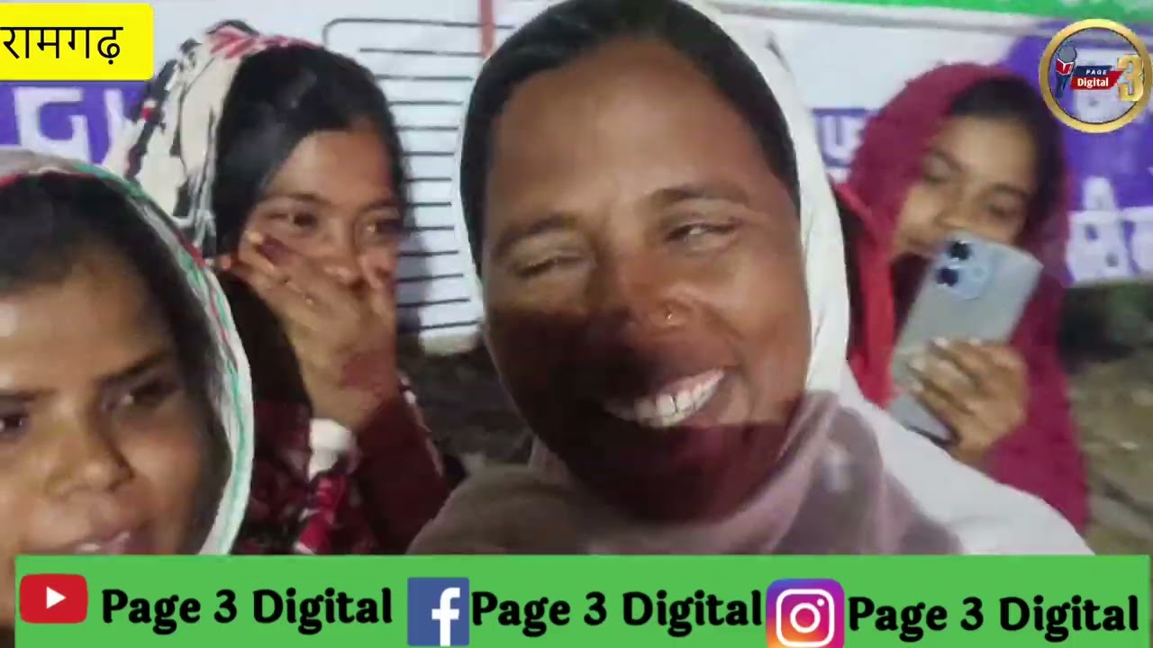 रामगढ़ में टाइगर का एंट्री से मुस्लिम समाज मेंखुशी का लहर विरोधियों का बड़ा टेंशन चला जयराम का जादू 