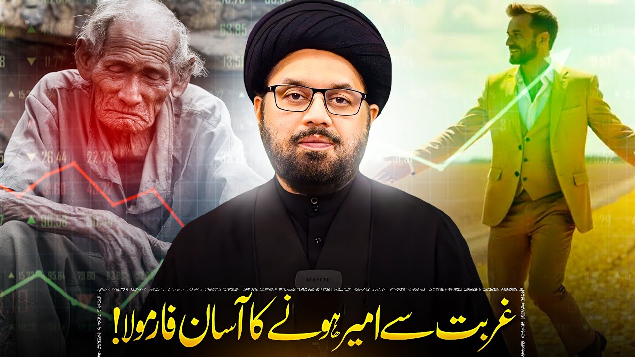 Ghurbat khatam karne ka wazifa | Allama Shahryar Raza Abdi | rizq ki tangi ka wazifa