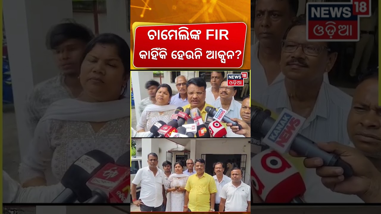 ଚାମେଲିଙ୍କ ଏଫଆଇଆର ହେଉନି ଆକ୍ସନ !Chameli Ojha | Kendrapara Sarpanch Association Warns of Protest