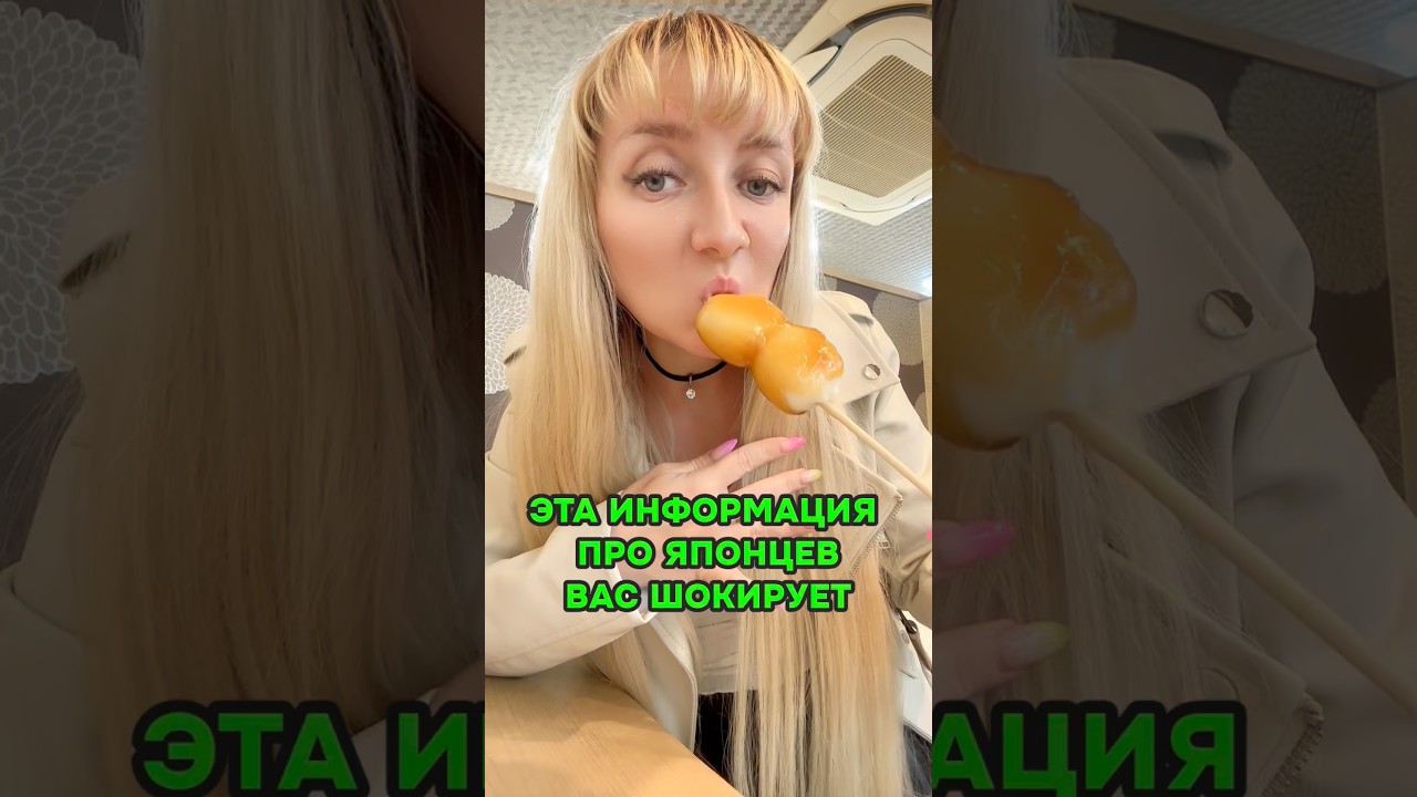 Лучше бы я не знала ЭТОГО про японцев 😱🫣 ШОК информация 😅 