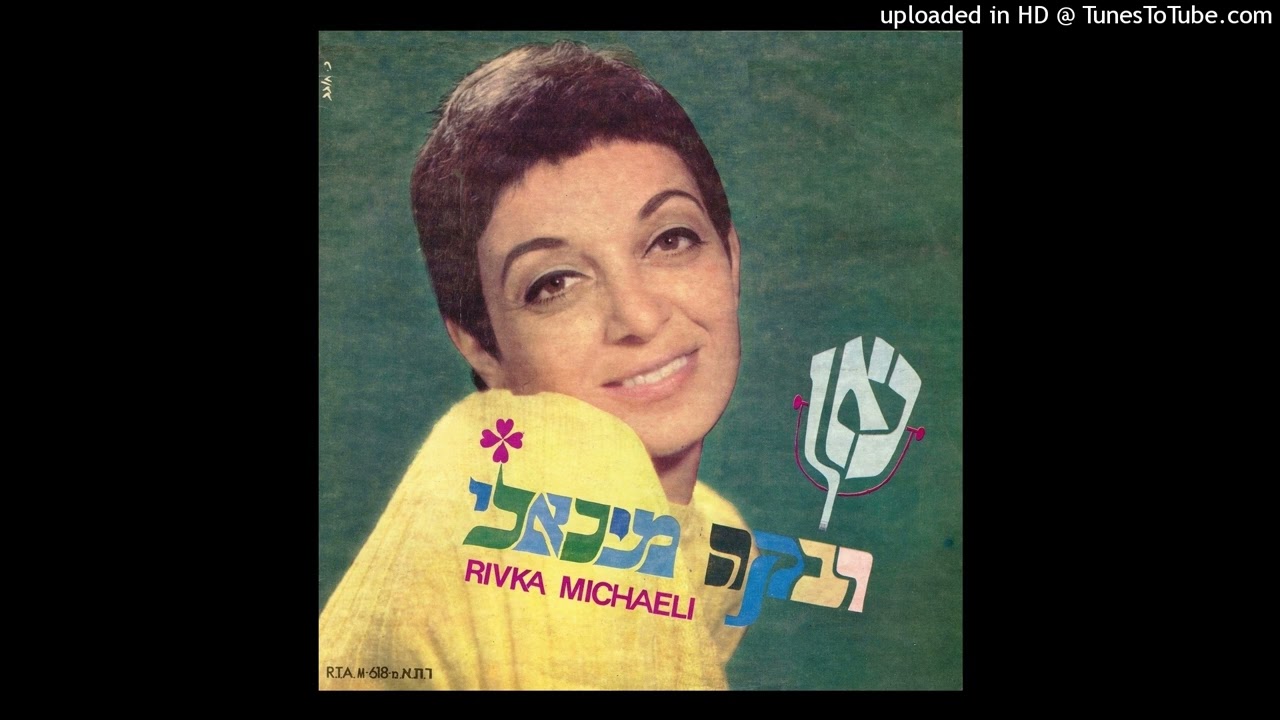 נח היה איש צדיק ותמים - רבקה מיכאלי