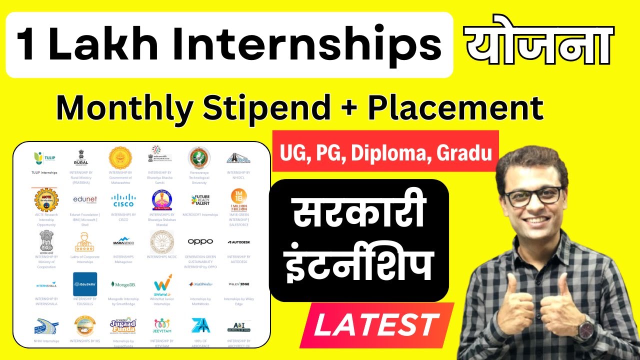 1 Lakh Internship Opportunity by Government #ajaycreation #internships #virtualinternship #jobs