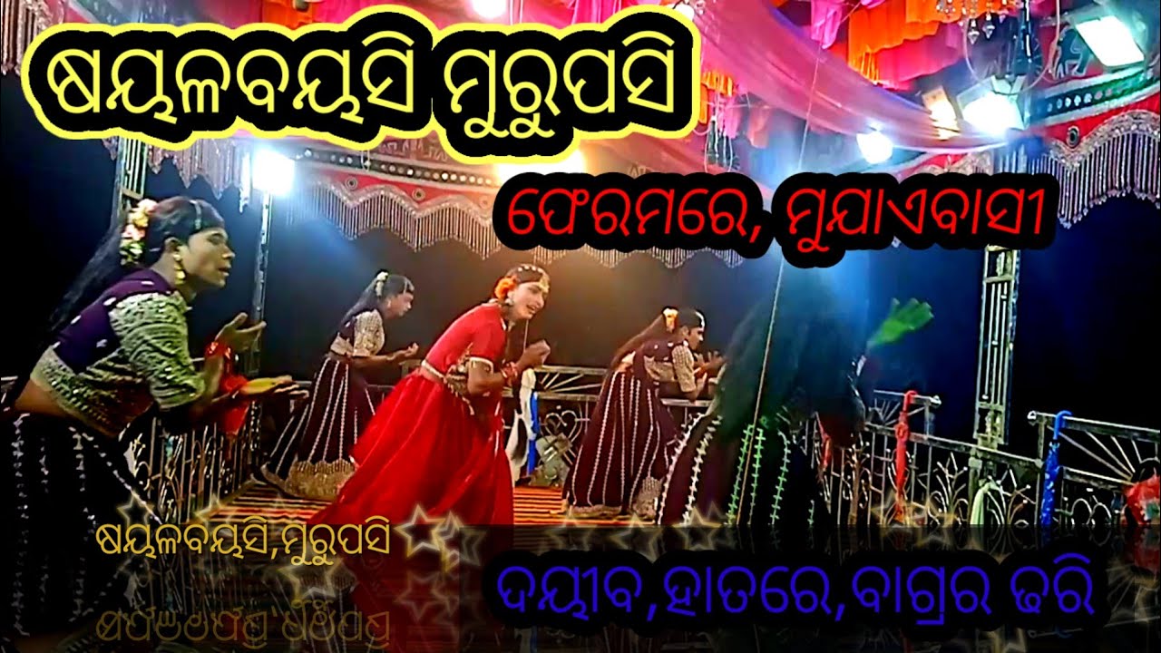 କାଠରଗଢାର,ନୂଆ ନାଟକ, ଭୁଵନଗୁରୁ ପରିଵେଶିତ, ,,ଦହିଇଵ,ହାତରେ,ଭାଗ୍ଯ ରଢରୀ