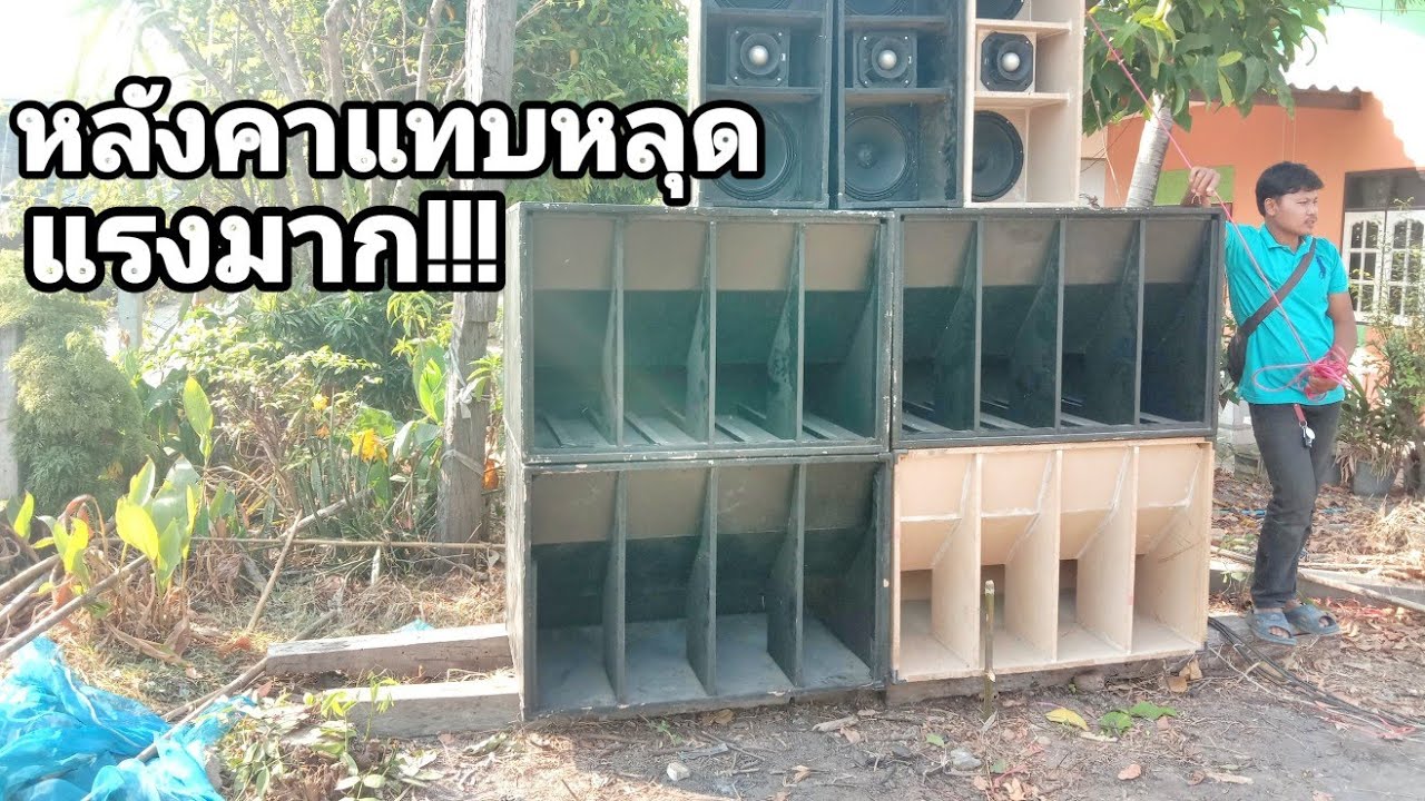 เทส!!!การใช้งานจริง เทอร์โบแฝด 18 นิ้ว หลังคาแทบพัง