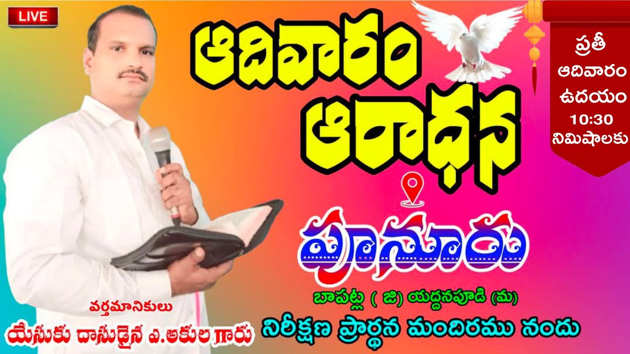 1కొరింథీ 2:12-16  1Corinthians ఆదివారం రెండవ ఆరాధన పూనూరు 22-2-2026