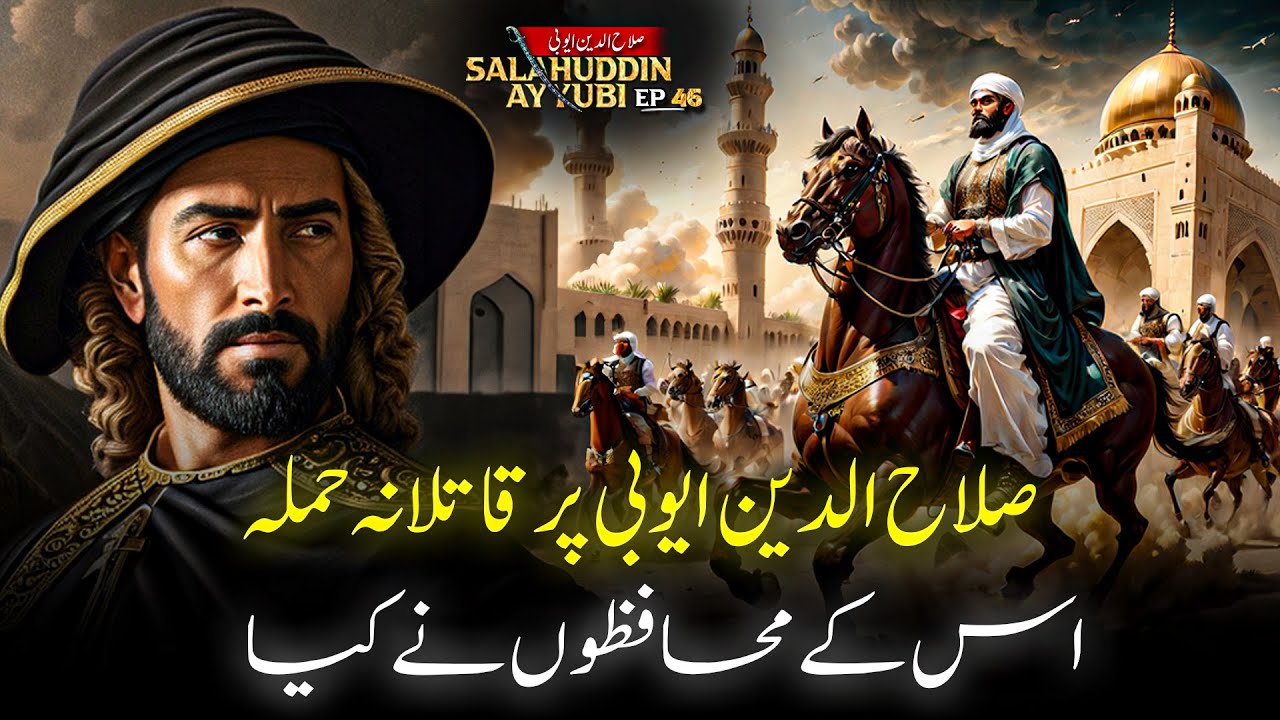 Salahuddin Ayyubi Ep 46 | Assassination Of Salahuddin Ayyubi - Carried out By His Bodyguards | Sirat