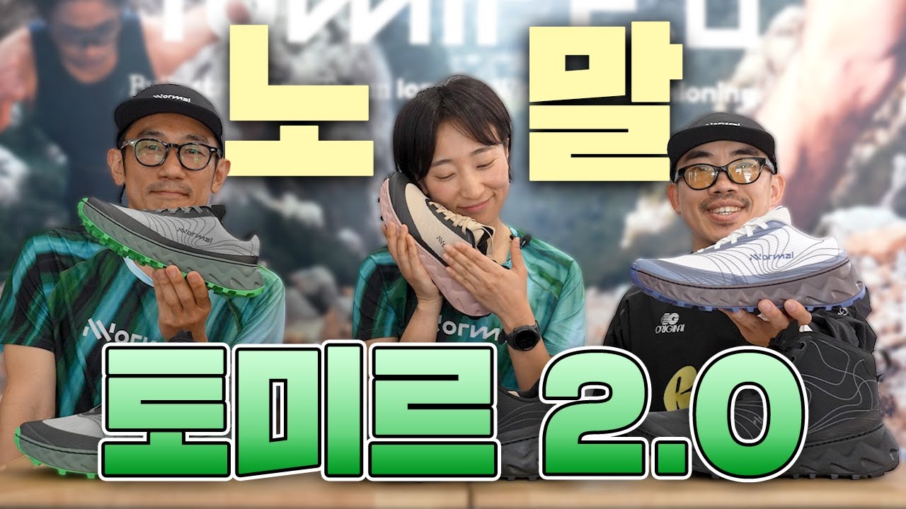 감각적인 디자인+드라마틱한 업데이트+가격은 그대로, NNormal 노말 Tomir 토미르 2.0