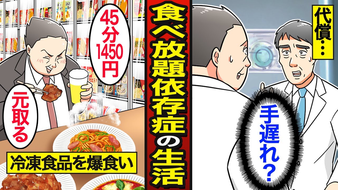 【漫画】冷凍食品食べ放題依存症のリアルな生活。日本人の5割が週一で購入…毎日食べた結果…【メシのタネ】