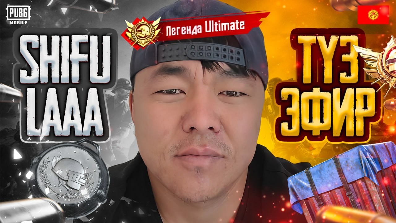 SHIFU LAAА  ЭЧНЕРСЕ БОЛБОГОНДОЙ ЭФИР БАШТАП САЛДЫМ  КЫРГЫЗТАН АЛГА