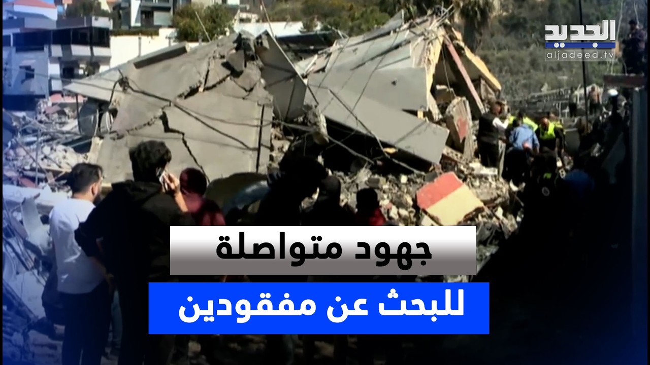 بعد استـ ـهداف مبنى مأهول في الغازية..  جهود متواصلة للبحث عن مفقودين تحت الركـ ـام