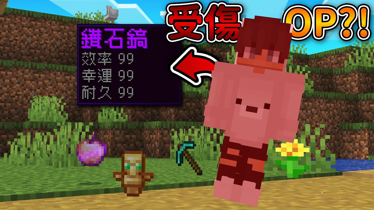 Minecraft 但是【受傷有超OP物品】的世界❗只要受傷就是『世界最强』了...❓｜當個創世神｜全字幕｜偏頭
