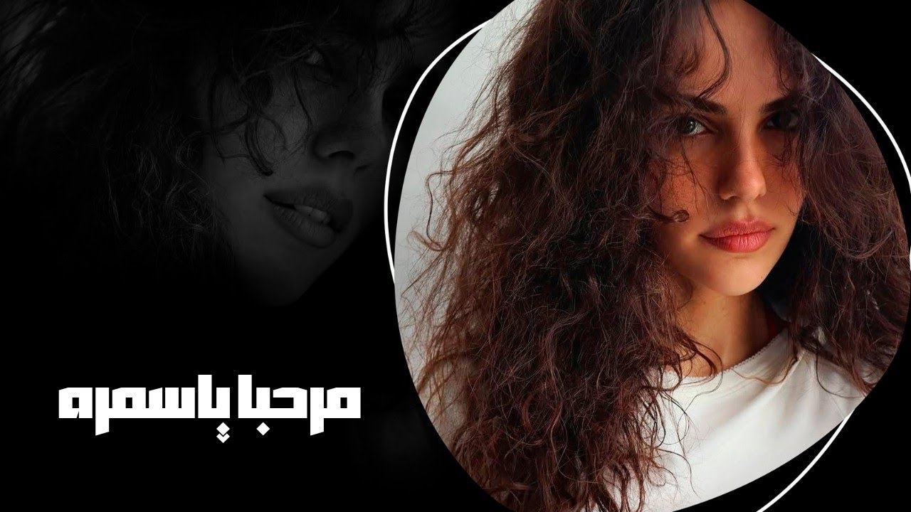 مرحبا ياسمره ـ خل نفسك بعز دوم & كامل يوسف