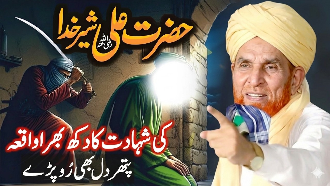 Najam Shah Bayan 2026 || Mola Ali Ki Shahadat || 21 Ramzan Shahadat Mola Ali ||Syed Najam Shah Bayan