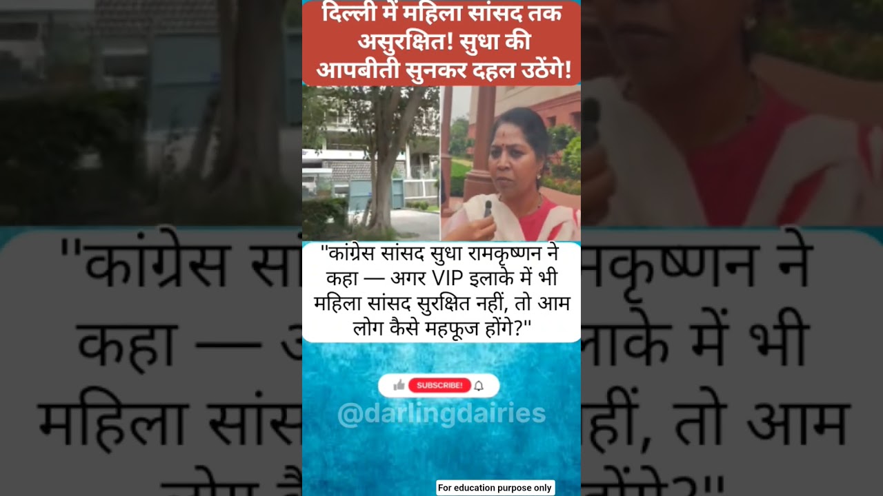 महिला सांसद से चेन स्नैचिंग! दिल्ली में कौन सुरक्षित है? #shorts #news #crime #crimenews