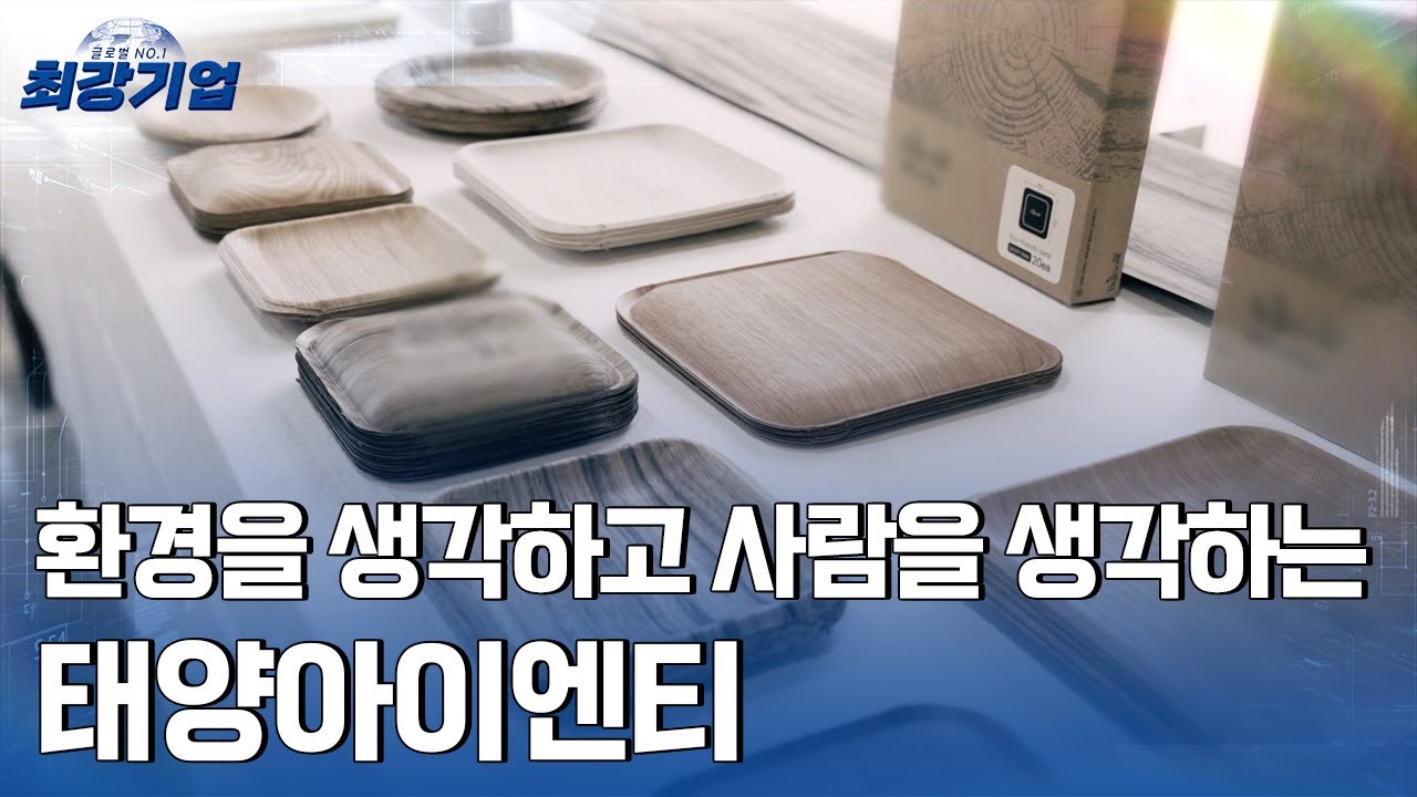 [최강기업] 자원의 선순환, 친환경 제품을 만들다 / YTN 사이언스