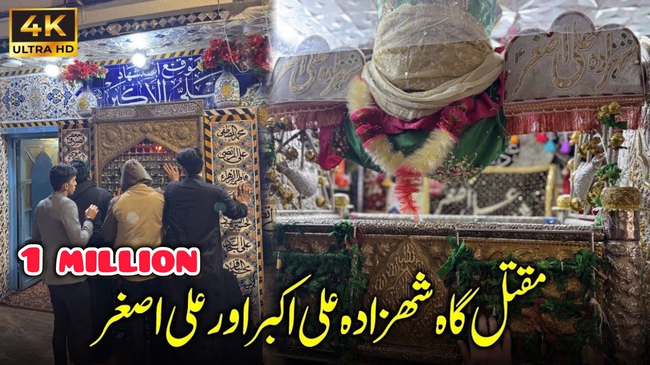 Maqtal Gha Shahzada E Ali Asgar ع Or Shahzada E Ali Akbar ع Ki Ziyarat 🥹💔 Karbala Iraq