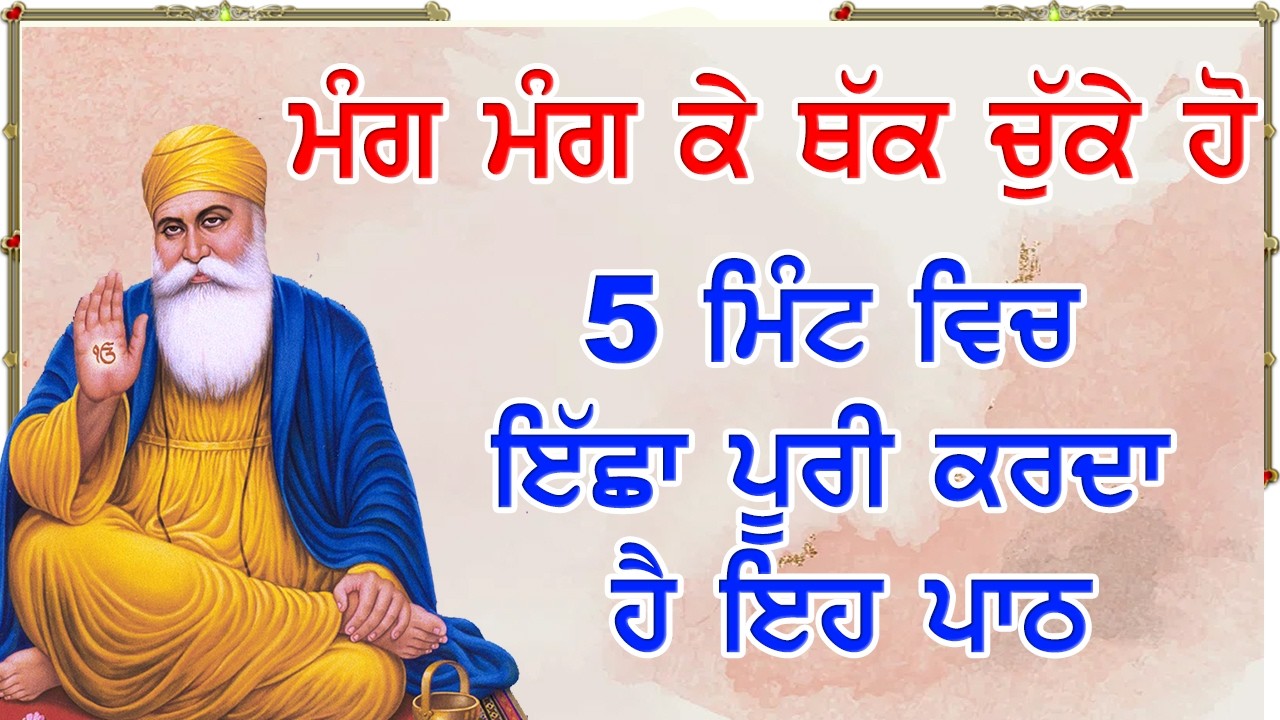 Dukh Bhanjani Sahib Full Path with Gurmukhi Slides | Ek Onkar