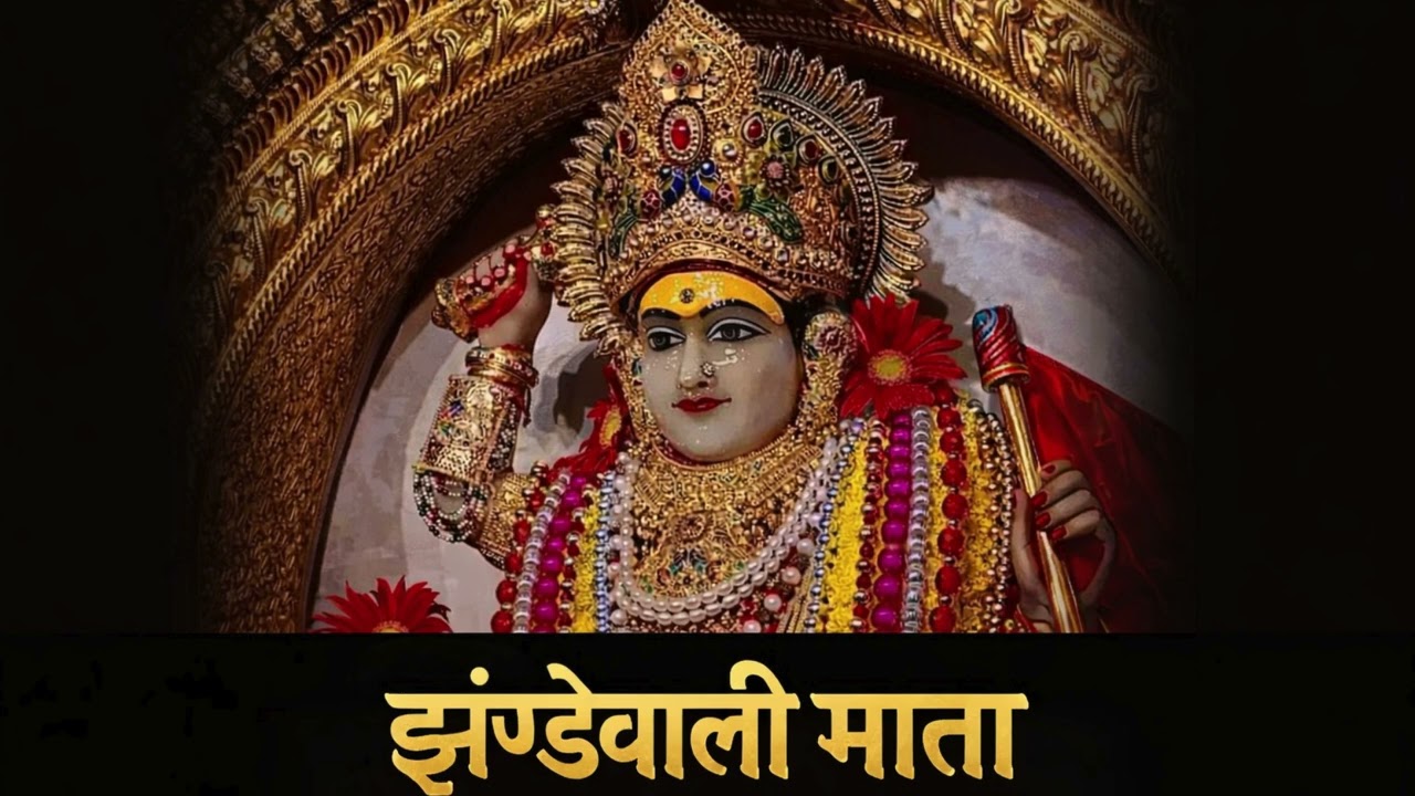 झंडेवाली माता | Jhandewali Mata Bhajan | Powerful Mata Rani Song | Devotional Bhakti Geet