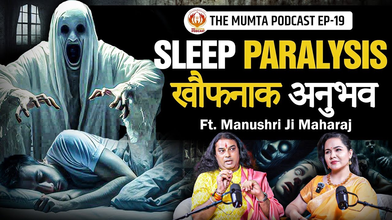 Sleep paralysis, Remedy, Symptoms, Diwali Alerts | Ft. Manushri Maharaj | The Mumta Podcast Ep- 19