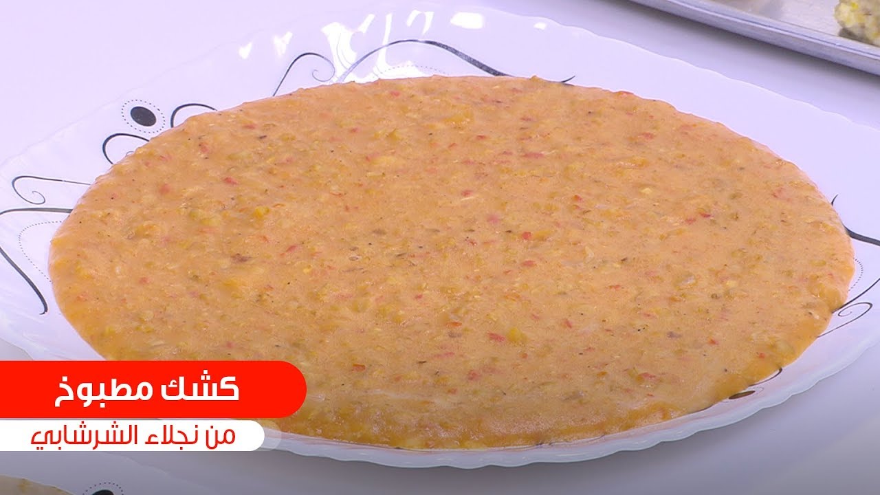 كشك مطبوخ| نجلاء الشرشابي