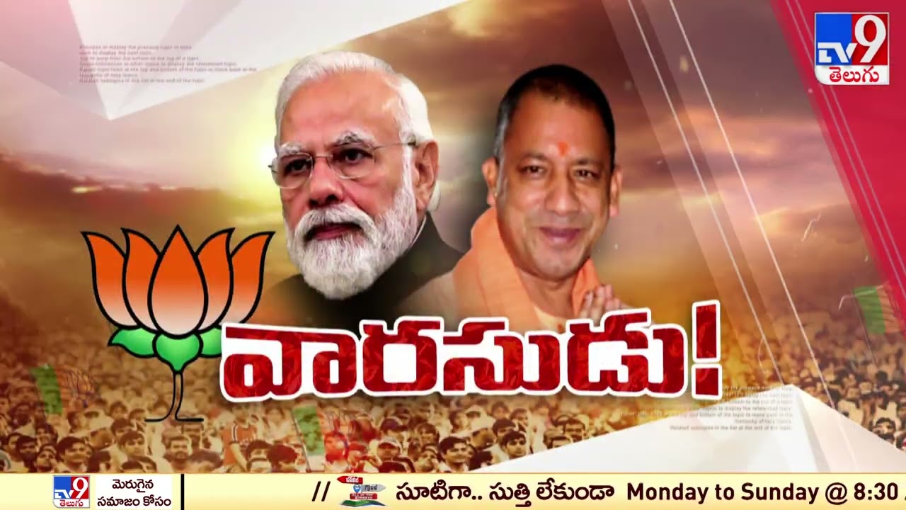 Yogi Adityanath takes oath as UP CM for historic second term - TV9