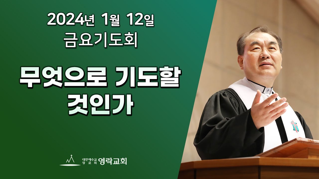 2024년 1월 12일 