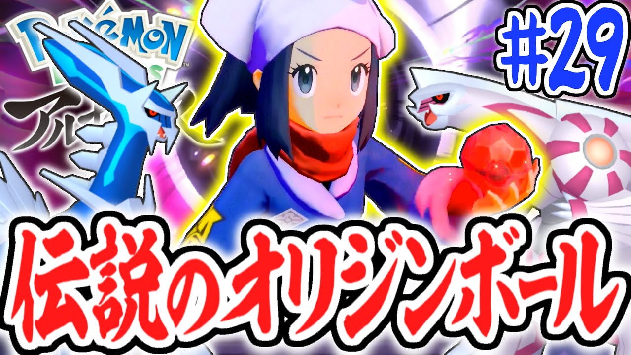 世界を救う伝説のボール!?オリジンボールをゲットしよう!!レジェンズアルセウス最速実況Part29【Pokémon LEGENDS アルセウス】