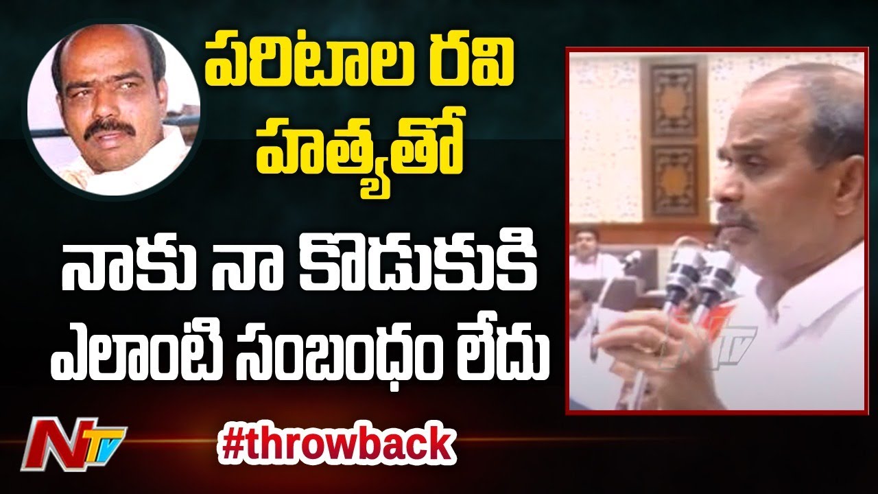 YSR Comments on Paritala Ravindra Murder In Assembly | EXCLUSIVE | NTV