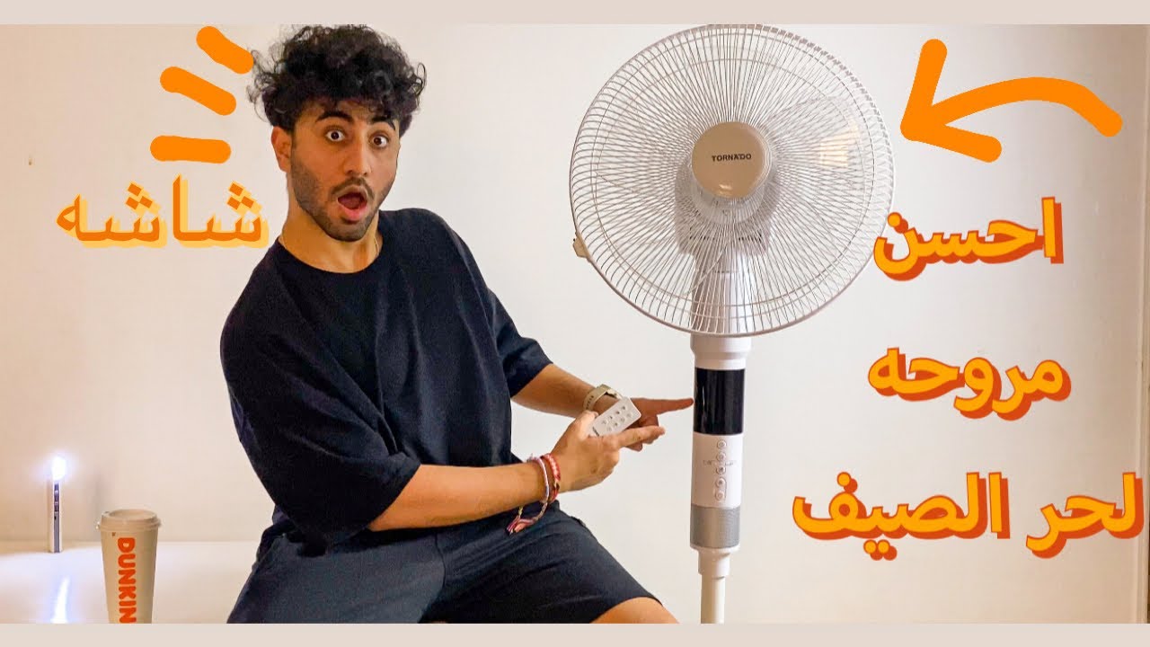 اشتريت  مروحه الاغنياء من تورنيدو - رموت كنترول و شاشه و طريقه التركيب و السعر | EFS 360/903GW